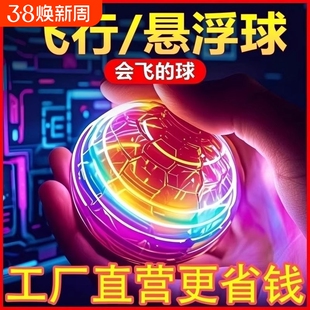 ufo智能感应飞行球玩具陀螺仪魔术回旋磁悬浮黑科技儿童发光解压