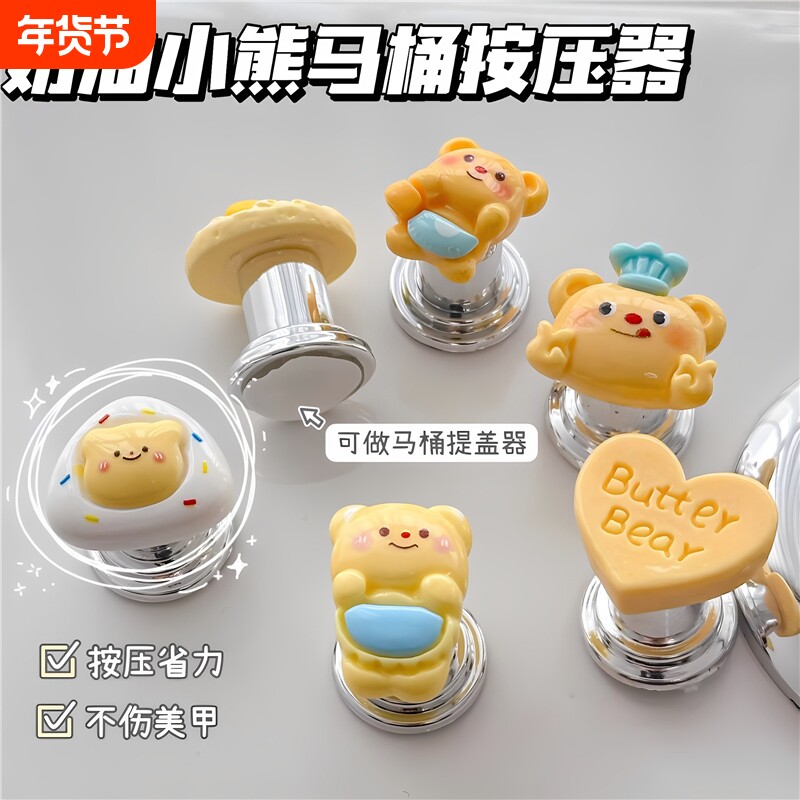 新款可爱黄油小熊马桶按压器按钮长美甲指甲辅助神器按键水箱通用