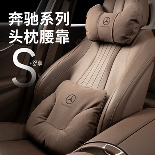 适用奔驰头枕护颈枕E/C级GLC/GLB座椅腰靠E300lC260L车内装饰用品