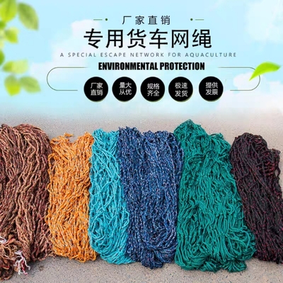 包邮货车网安全网绳尼龙网汽车用品网罩耐磨网绳封车网货车网罩绳