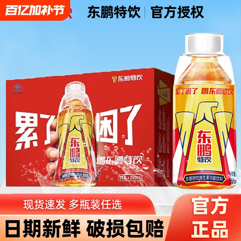 东鹏特饮维生素功能性饮料250ML东鹏能量12瓶小金瓶必备牛磺酸