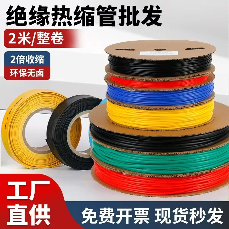 热缩管绝缘套管2倍热收缩管电线保护套数据线修复热塑管电源线图片