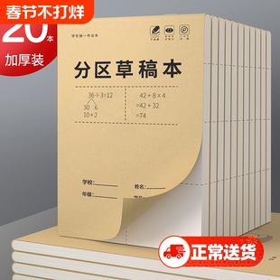 分区草稿本小学生用草稿纸16k加厚数学演草纸初中生专用高中大学生考研空白护眼打草纸验算本子批发便宜