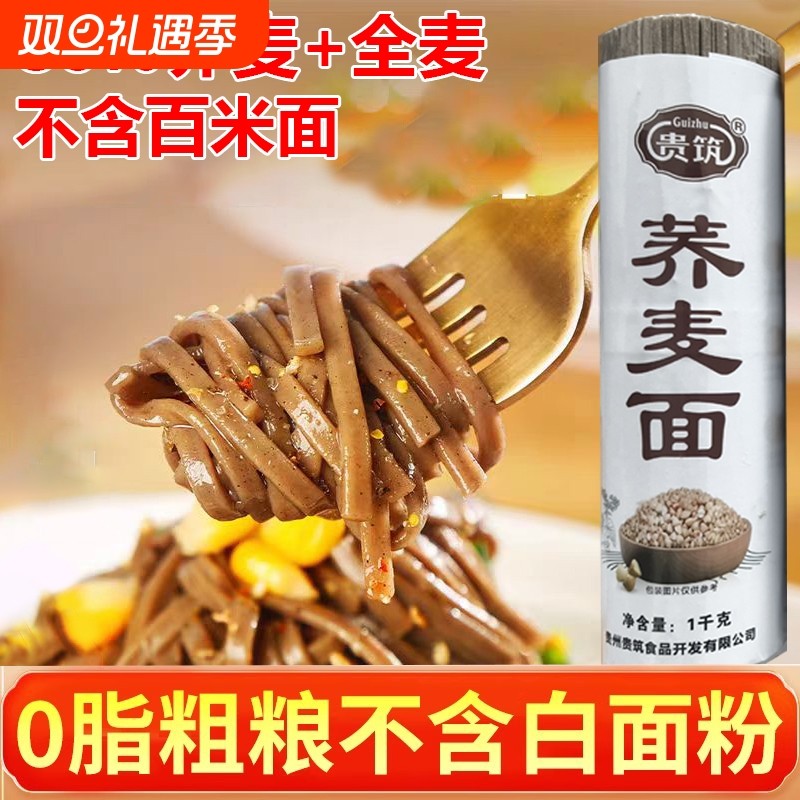 黑麦荞麦挂面条杂粮粗粮孕妇无食品糖糖尿人专主食用
