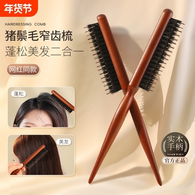 【气质仙女猪鬃毛蓬松造型梳】