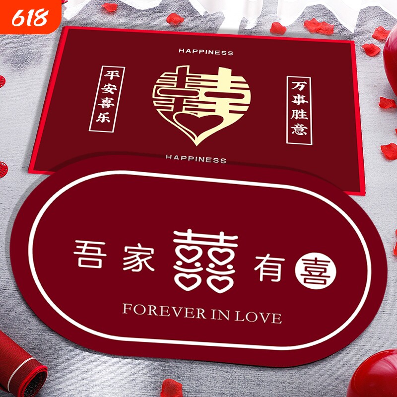 结婚地垫入户门喜庆卧室进门口装饰婚房喜字婚庆用品脚垫地毯浴室