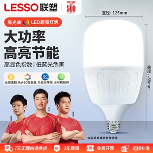 联塑led节能灯泡家用E27螺口白光超亮无频闪大功率照明球泡50瓦