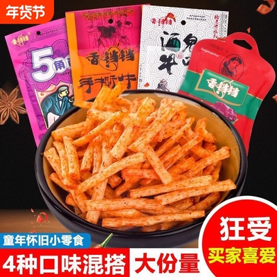 香铛铛手撕牛肉味辣条5角包儿时经典5毛钱零食麻辣怀旧童年混合装