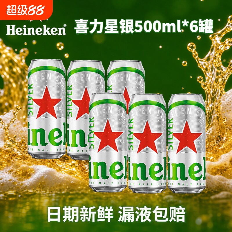 喜力星银啤酒500ml罐装6听拉罐黄啤全麦酿造顺滑爽口节日送礼