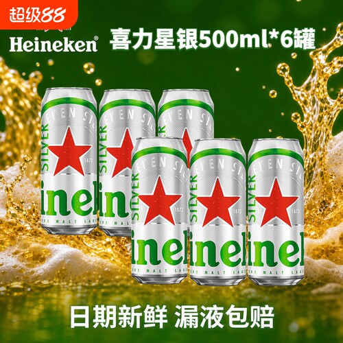 喜力星银啤酒500ml罐装