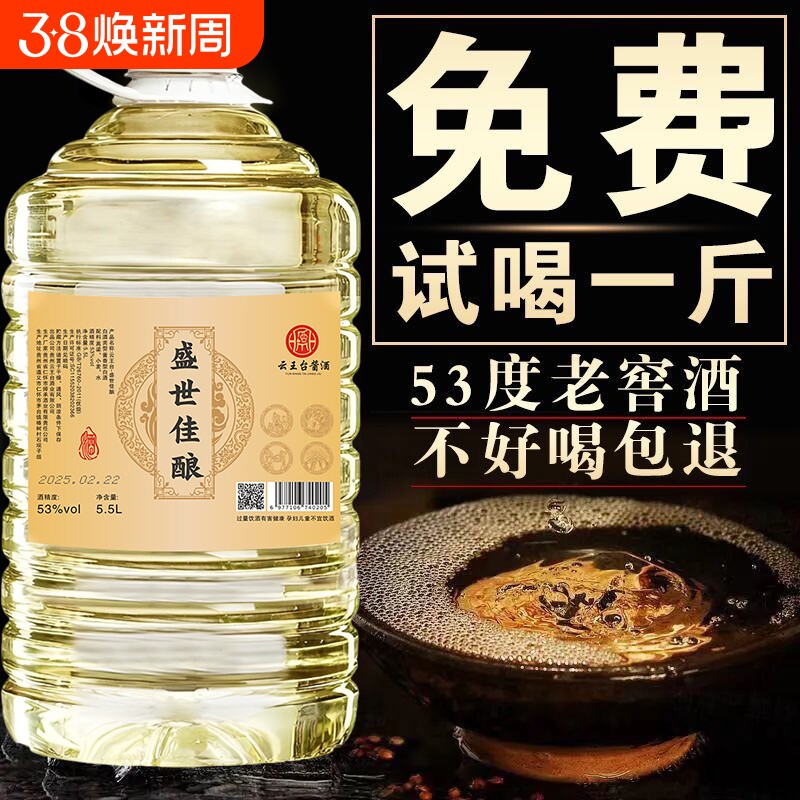 贵州酱香型53度白酒桶装纯粮食坤沙老酒10斤散装酒水批发特价清仓