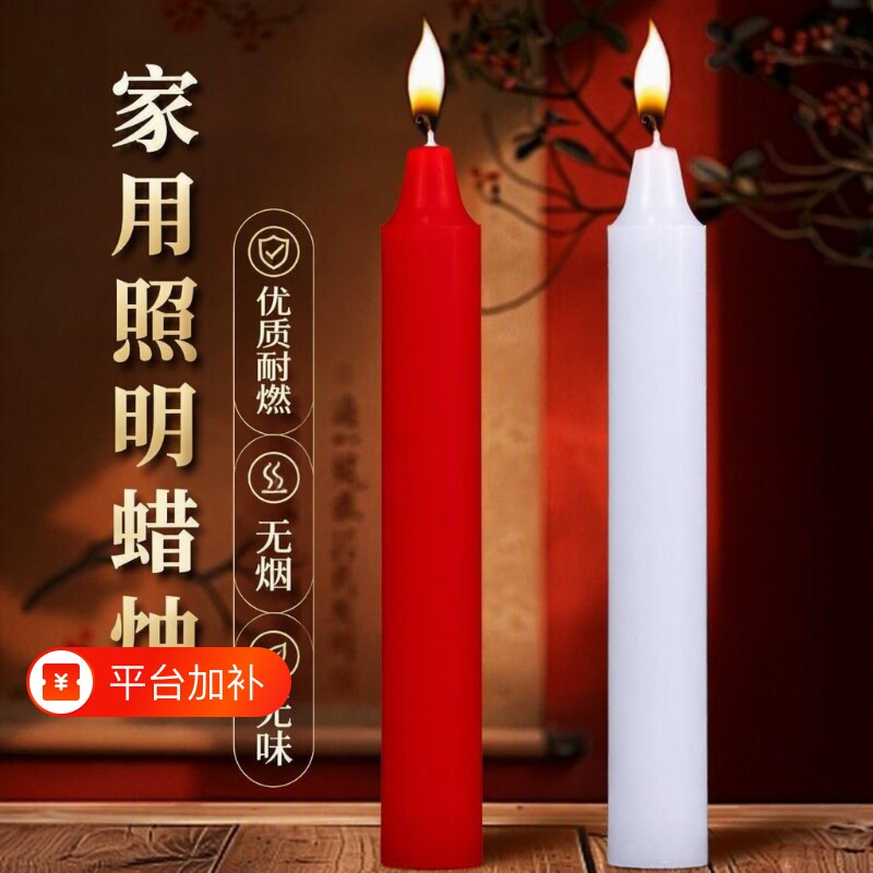 红白蜡烛家用照明停电应急防灾无烟无味祭祀供佛大棚保温结婚加粗