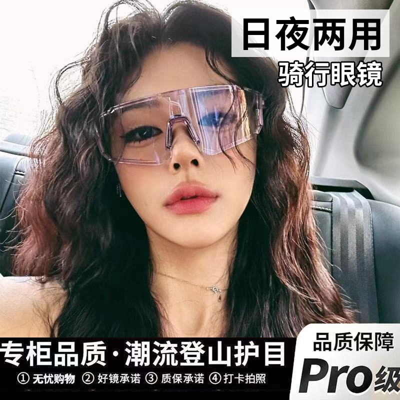 骑行眼镜日夜两用户外运动防风登山徒步护目圆脸跑步变色防虫感光