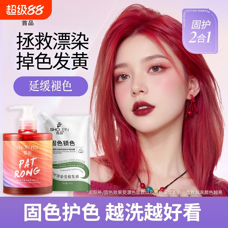 固色洗发水发膜套装固色护发素