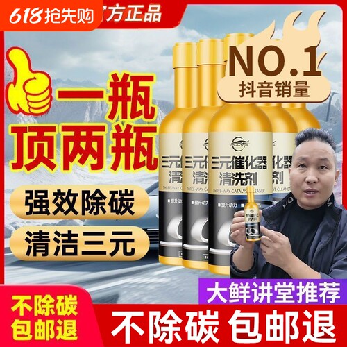 仆旅三元催化清洗剂免拆去除积碳