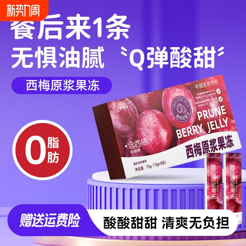 西梅原浆西梅汁酵素益生元果蔬果冻清肠排宿便官方旗舰店正品