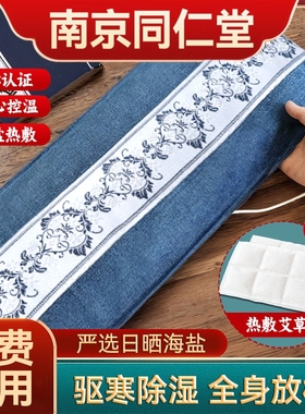 南京同仁堂电加热盐袋热敷包海盐袋子粗盐艾灸艾草肩盐包理疗电热