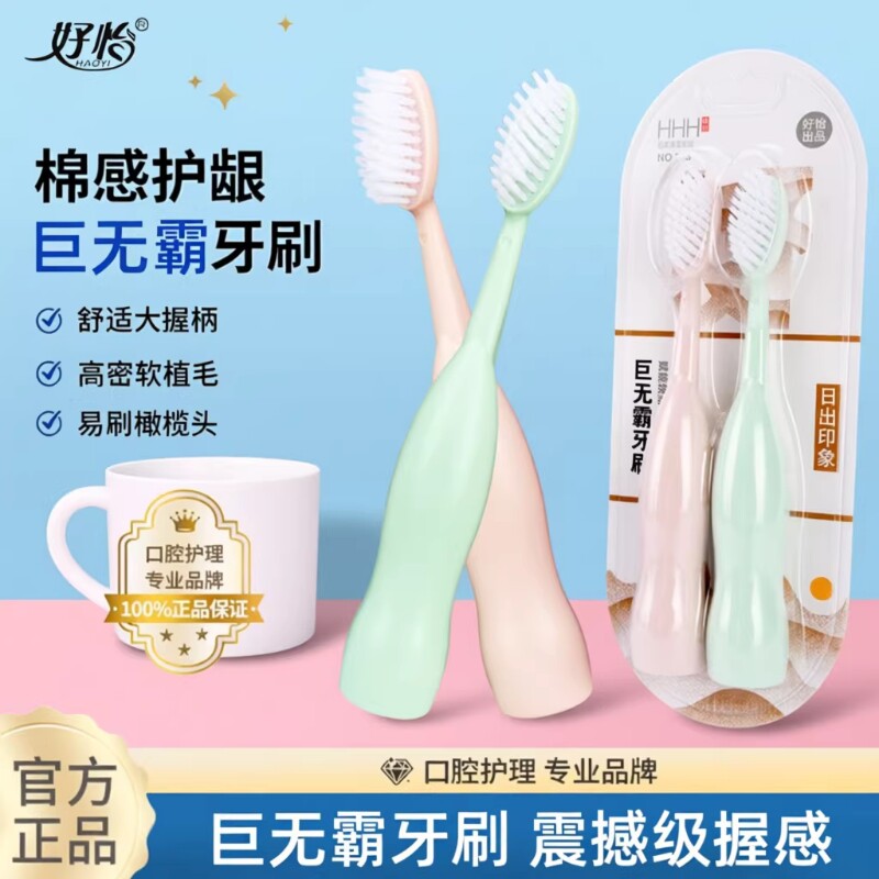 好怡巨无霸软毛牙刷成人大头高档情侣牙齿刷宽头学生牙缝清洁护龈