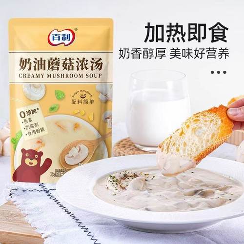 百利法式奶油蘑菇汤200g即食免煮速食早餐代餐奶香味汤料包浓汤