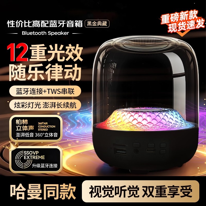 蓝牙音响蓝牙音箱2025新款曼哈顿琉璃4代无线客厅低音环绕华强北