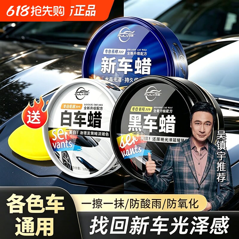 仆旅车蜡汽车打蜡养护黑白色车专用保养上光车用养护漆面镀膜抛光