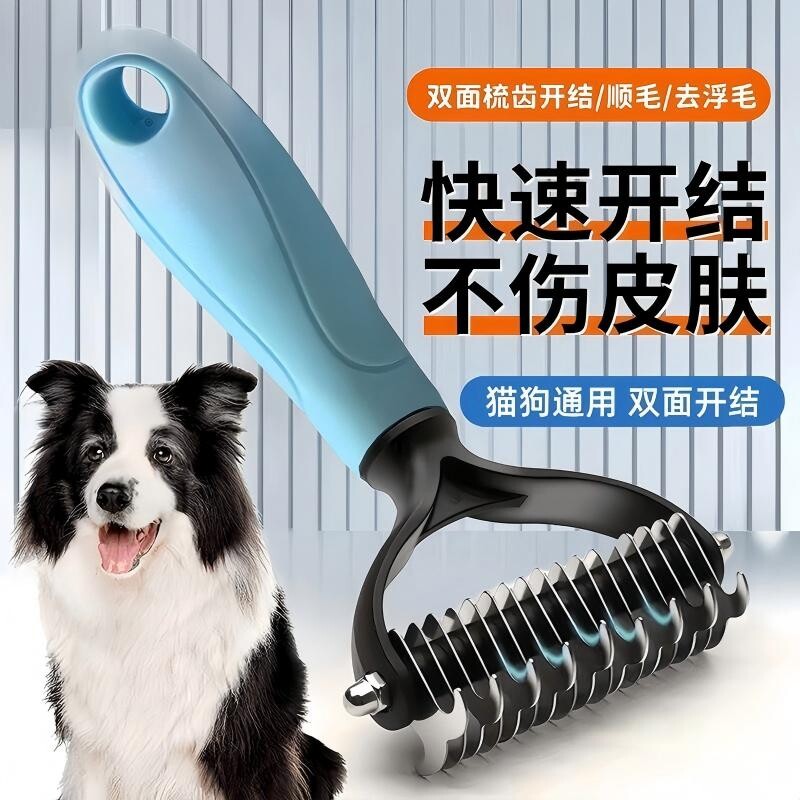 宠物梳子泰迪开结刷狗毛猫咪梳毛刷神器用品狗狗解结梳双面