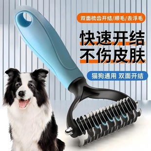宠物梳子泰迪开结刷狗毛猫咪梳毛刷神器用品狗狗解结梳双面