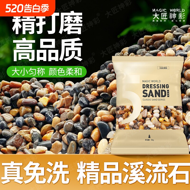 鱼缸造景溪流石沙底砂乌龟缸装饰摆件原生鹅卵石头水族箱铺底专用