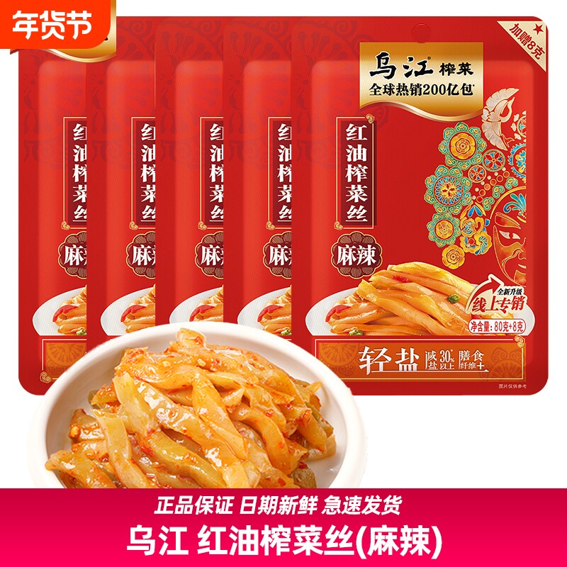 乌江榨菜红油榨菜88g麻辣涪陵爽口佐餐开味咸菜即食下饭菜