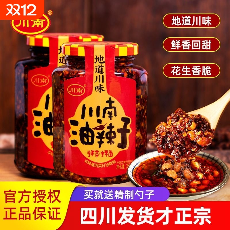 四川特产油泼辣子正宗川味辣椒酱拌面凉拌菜红油调味料麻辣香油
