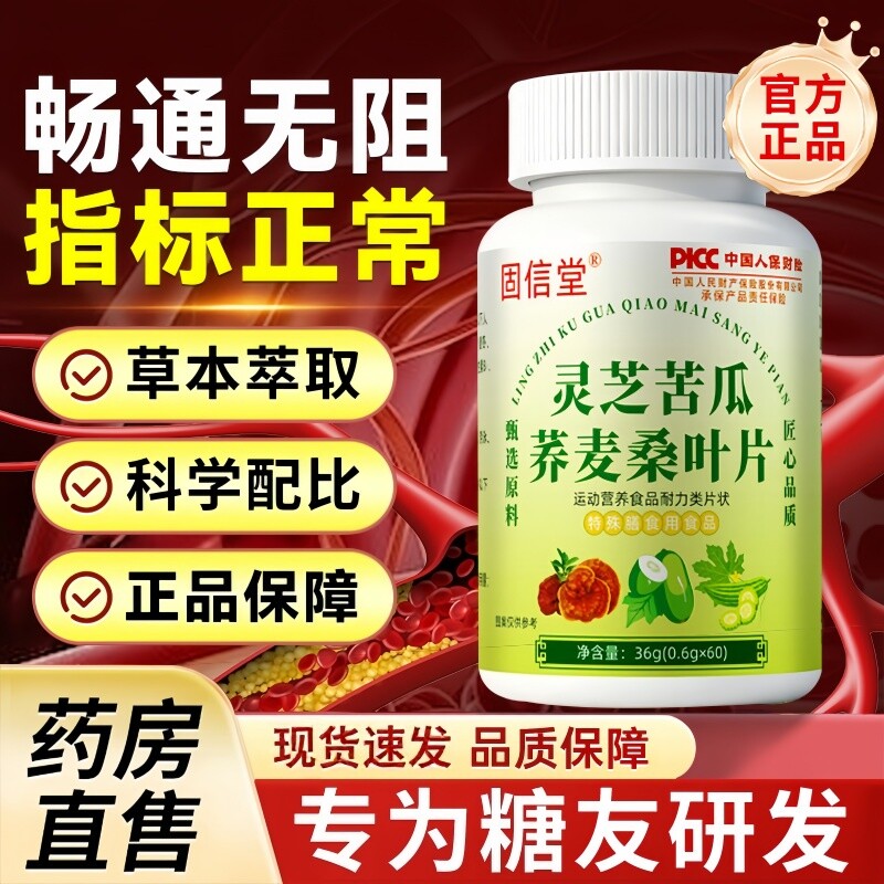 灵芝苦瓜荞麦桑叶片胶降官方旗舰店正品囊血桑葚糖中老年草本植萃