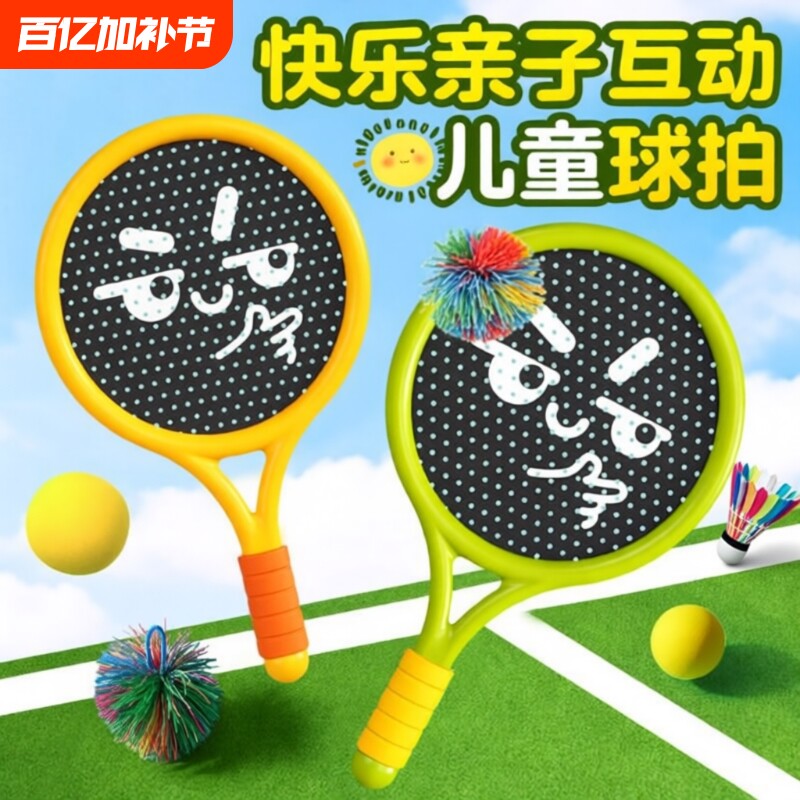 儿童羽毛球拍室内训练弹弹球亲子互动静音运动网球拍益智健身娱乐