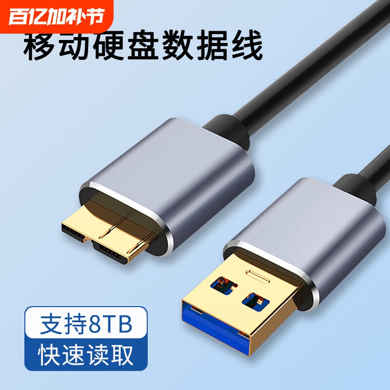 移动硬盘数据线高速USB3.0适用东芝希捷seagate西部数据wd三星note3/S5充电线连接笔记本台式电脑加长延长线