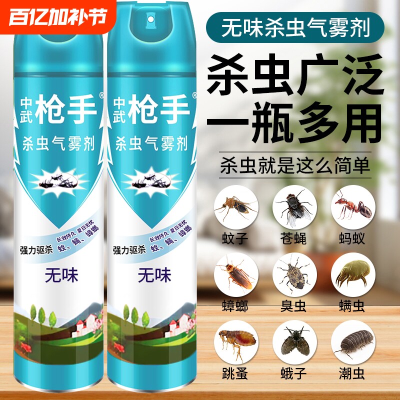 杀虫剂气雾剂家用室内灭蚊子蟑螂药苍蝇蚂蚁非无毒喷雾强力卫生间