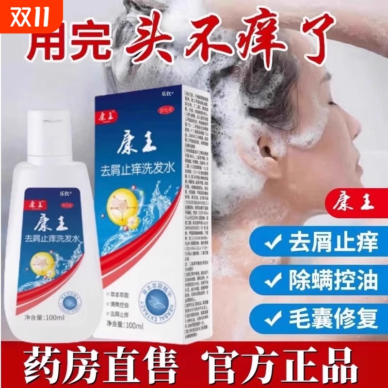 康王洗发水去屑止痒洗发露正品洗发液深层去屑控油止痒毛囊护发