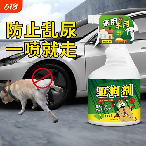 防狗尿喷剂驱狗神器防止狗乱撒尿