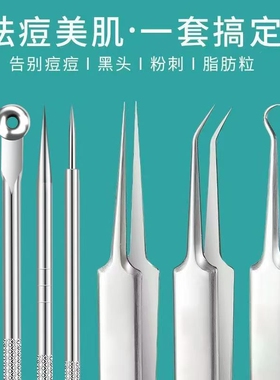 去黑头粉刺夹套装|超3000次加购