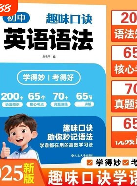 初中英语语法单词速记工具书
