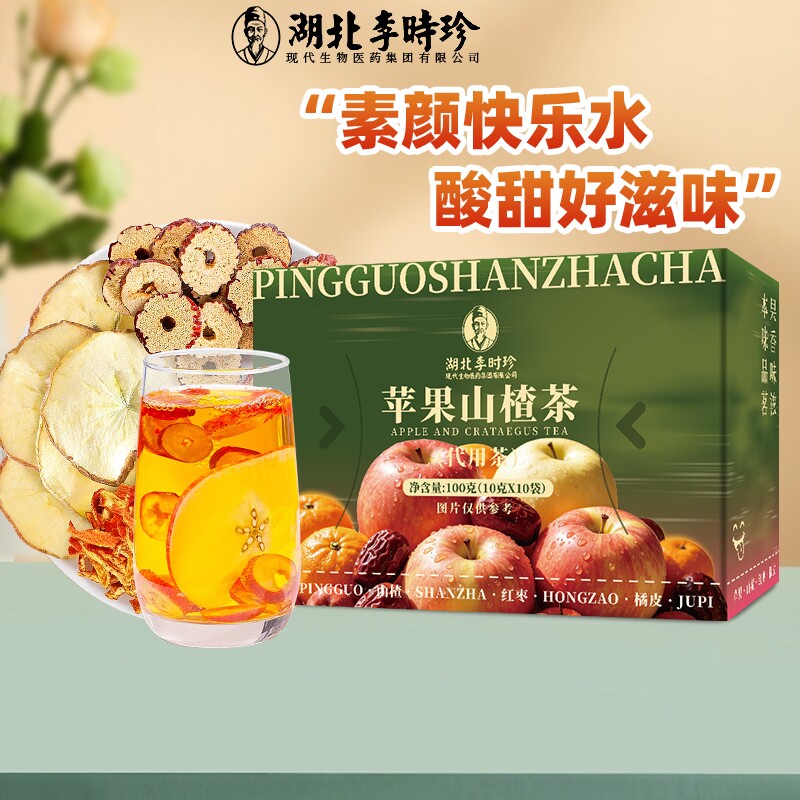 李时珍苹果山楂茶官方旗舰店肥刮去腻油橘皮红枣冲饮男女养生茶