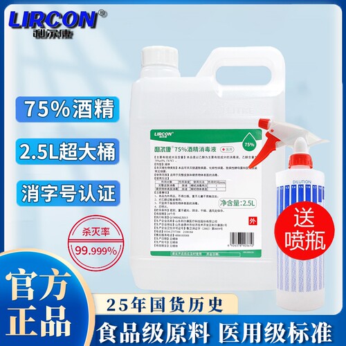 利尔康75%酒精消毒液2.5L