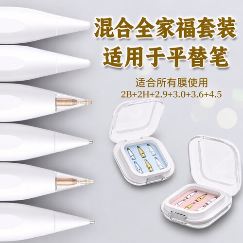 适用于倍思电容笔笔尖益博思ipad平替Applepencilwiwu吉玛仕ipencil笔头静音针管绘画阻尼无电池接口七夕收纳