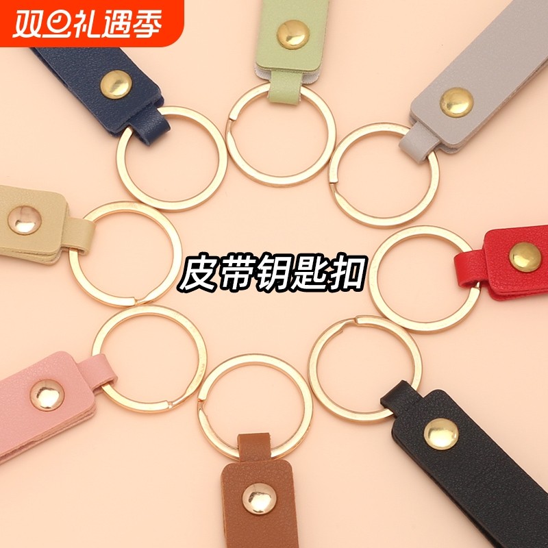 PU皮钥匙带简约皮质挂件多巴胺汽车钥匙扣金属钥匙圈手工diy挂饰
