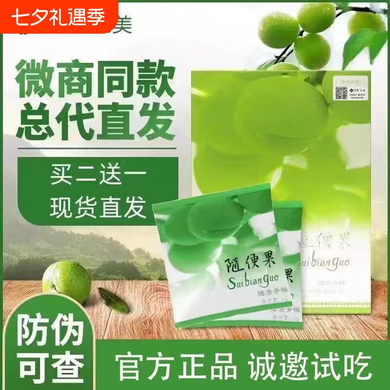随便果适用四季优美佑惑诱惑青梅酵素梅正品青梅果梅子清净果新鲜