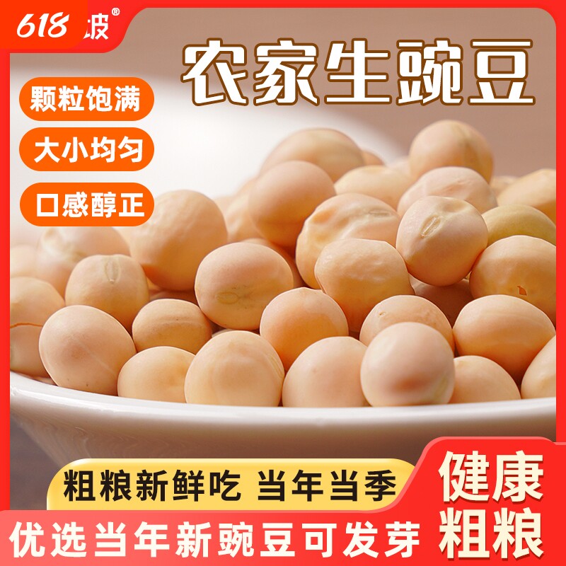 干豌豆粒干货5斤新鲜白豌豆豆芽重庆小面豌杂面豌豆新货豆子优质