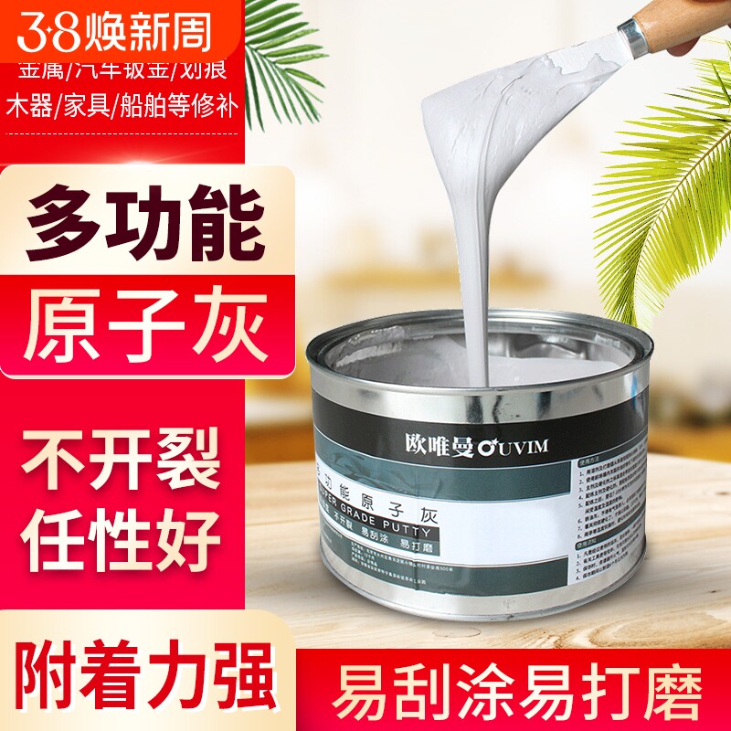 原子灰汽车补漆腻子膏固化剂车用钣金快干小补土金属木器修补膏