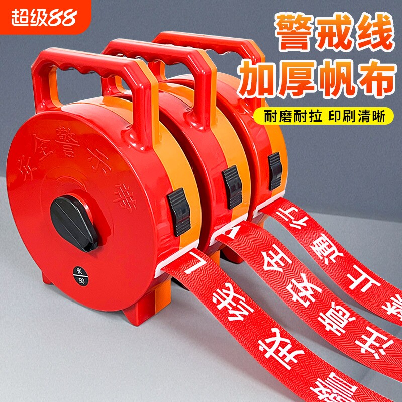 警戒线手提收缩施工警示带帆布伸缩绳排队护栏安全反光隔离带学校图片