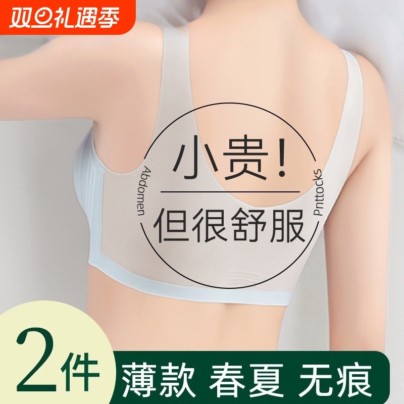 无痕内衣女夏季薄款小胸聚拢无钢圈胸罩超薄透气美背冰丝凉感文胸