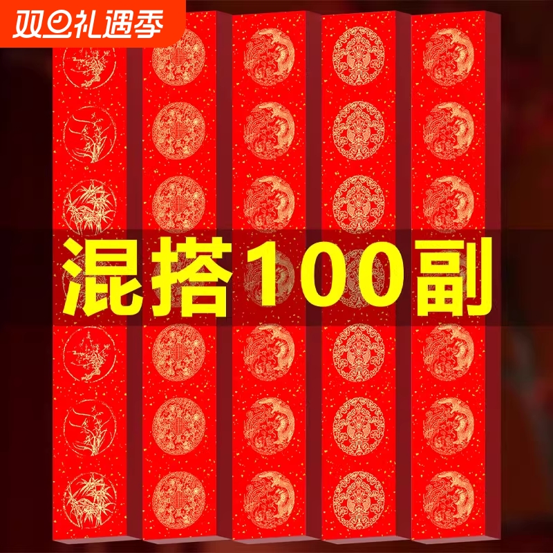 2026新款空白万年红对联纸