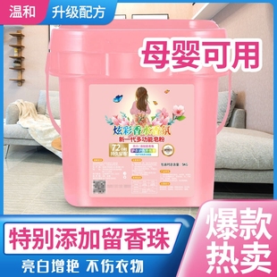 10斤多功能炫彩留香珠皂粉洗衣粉香水香氛净白持久去污渍低泡衣物
