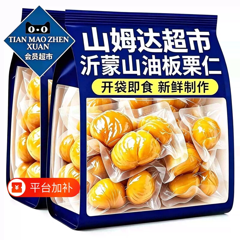 农科院板栗仁零食即食小山油栗姆甘栗仁真空包装健康新鲜解馋好吃